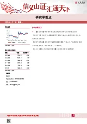 研究早观点