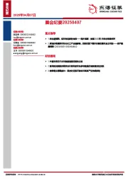 晨会纪要