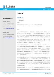 晨会纪要