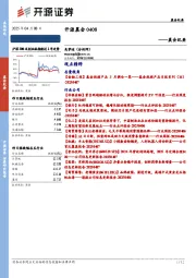 开源晨会