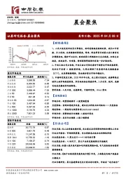 晨会聚焦