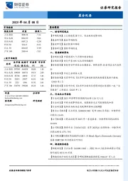 晨会纪要