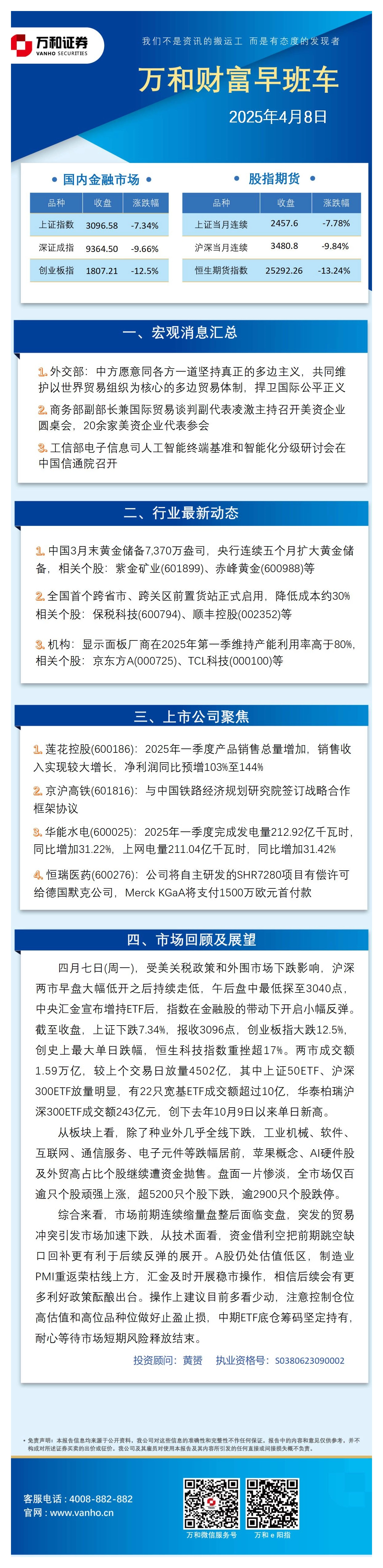 万和财富早班车