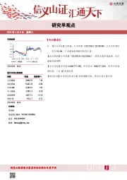 研究早观点