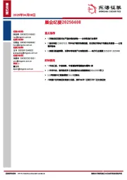晨会纪要