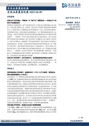 晨会纪要
