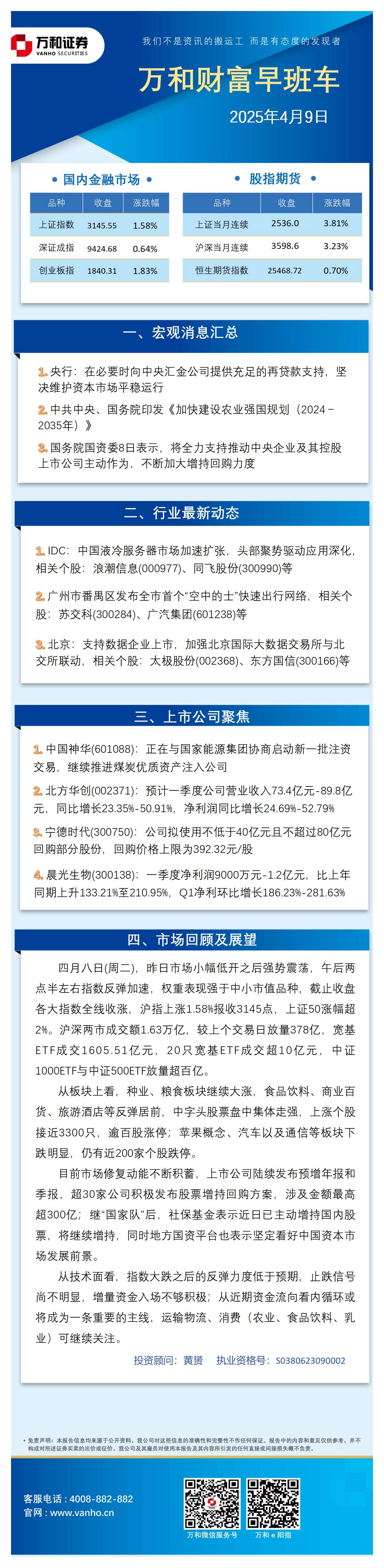 万和财富早班车