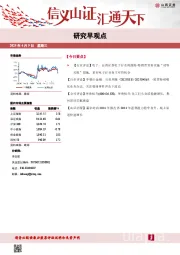 研究早观点