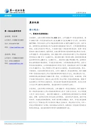 晨会纪要