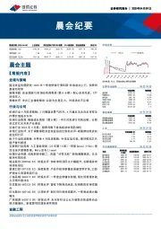 晨会纪要