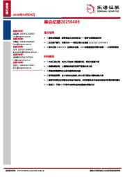 晨会纪要