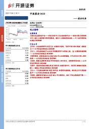 开源晨会