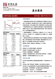 晨会聚焦