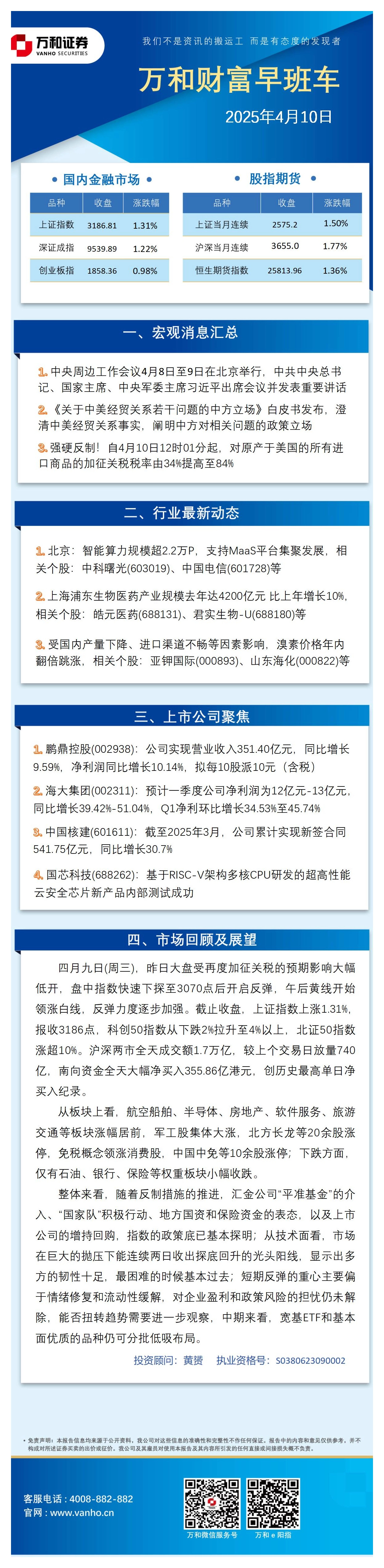 万和财富早班车