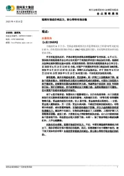 金点策略晨报：短期市场或仍有压力，耐心等待市场企稳