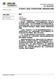 金点策略晨报：四大利好助力A股反弹，但外部扰动仍未消除，高抛低吸或是占优策略
