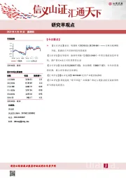 研究早观点