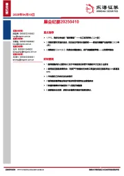 晨会纪要