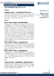 晨会纪要