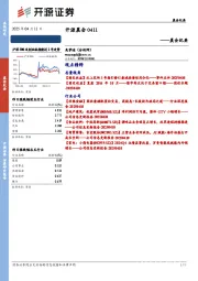 开源晨会