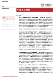 华源晨会精粹