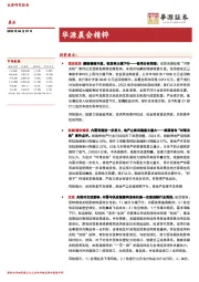 华源晨会精粹