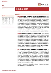 华源晨会精粹