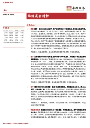 华源晨会精粹