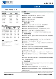 晨会纪要