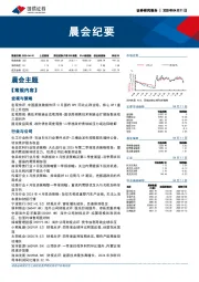 晨会纪要