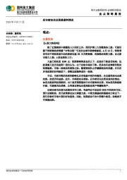 金点策略晨报：后市密切关注贸易谈判情况