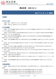 晨会纪要