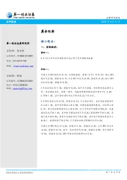晨会纪要