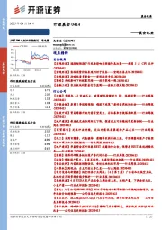 开源晨会