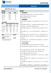 晨会纪要