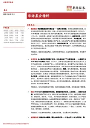 华源晨会精粹