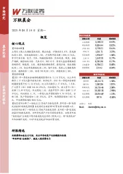 万联晨会