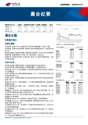 晨会纪要