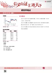 研究早观点