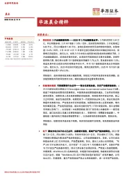 华源晨会精粹
