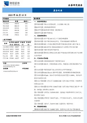 晨会纪要