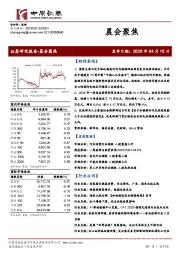 晨会聚焦