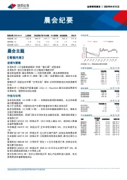 晨会纪要