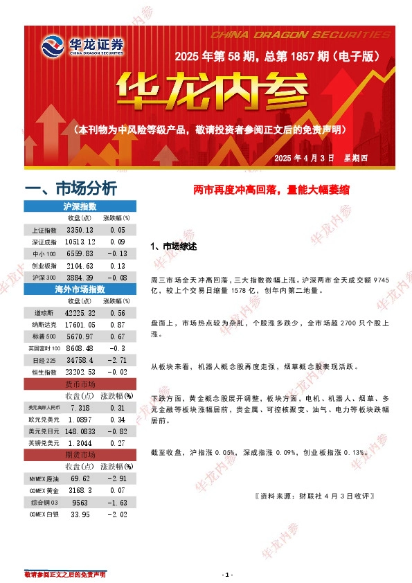 华龙内参2025年第58期，总第1857期（电子版）