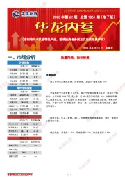 华龙内参2025年第62期，总第1861期（电子版）