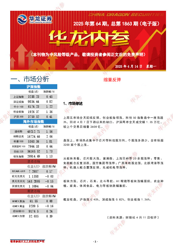 华龙内参2025年第64期，总第1863期（电子版）