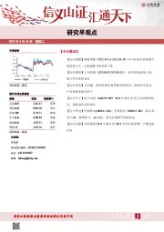 研究早观点