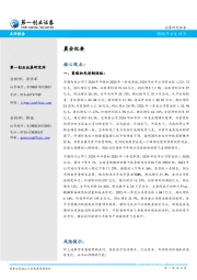 晨会纪要