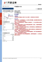 开源晨会