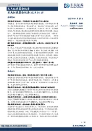 晨会纪要